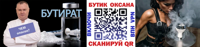 БУТИРАТ бутик  Маркс 