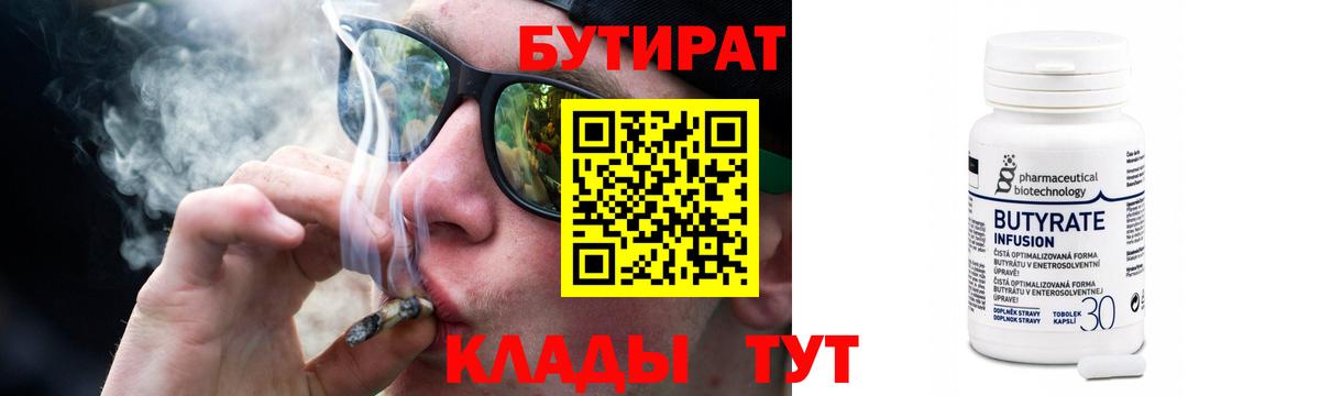 БУТИРАТ бутандиол Маркс
