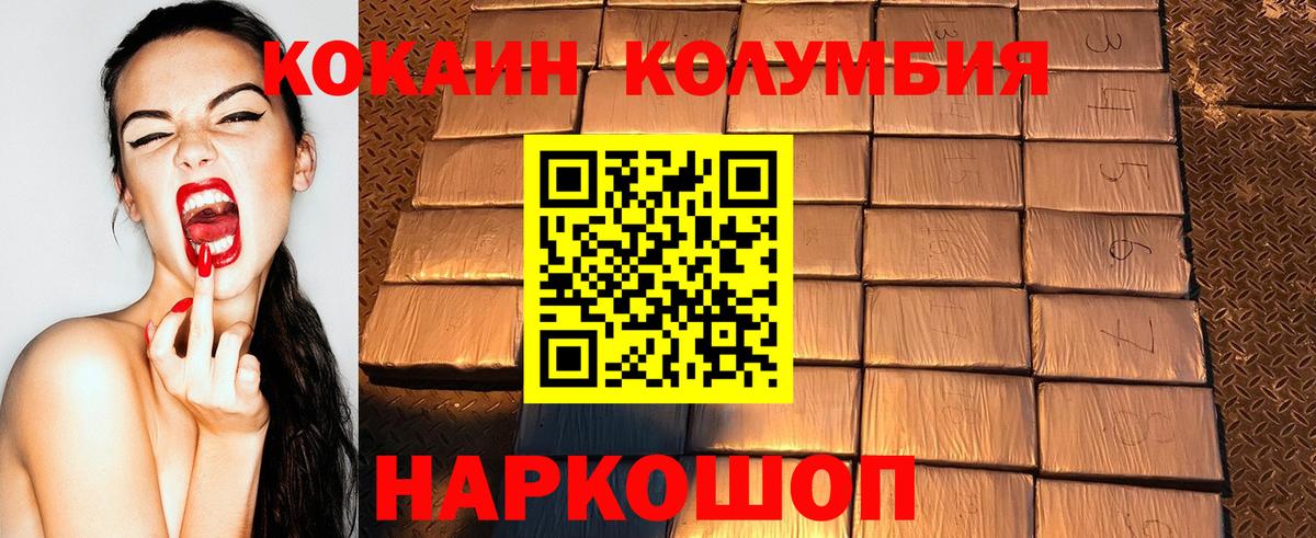 Кокаин Columbia Маркс