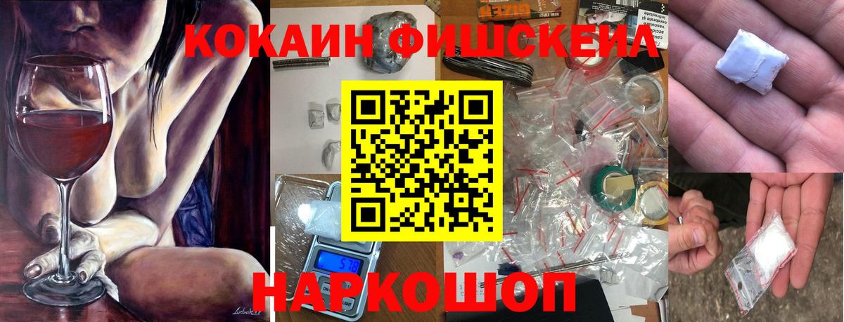 COCAIN Fish Scale  КОКАИН  Вход с VPN  Маркс  Кокаин 98% 
