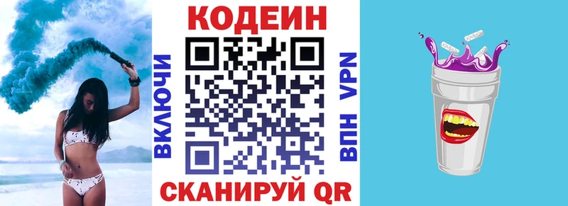 Codein напиток Lean (лин)  Маркс 