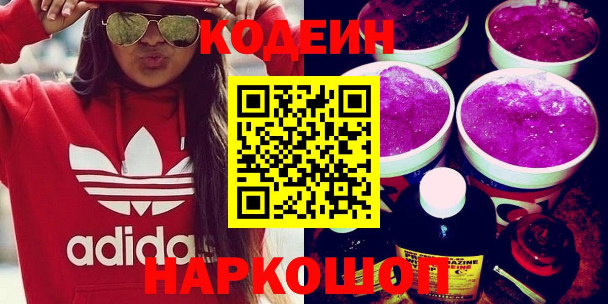 Кодеиновый сироп Lean Purple Drank  Кодеин напиток Lean (лин)  Вход с VPN  Маркс 