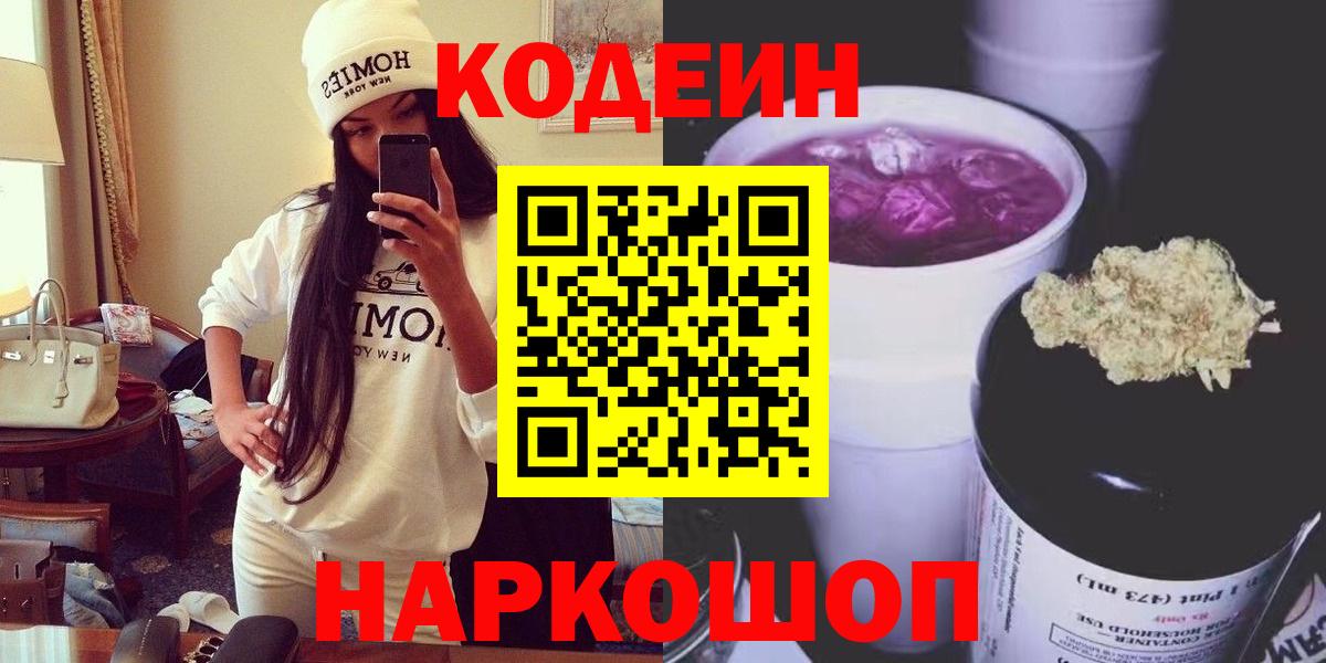Кодеин напиток Lean (лин) Маркс