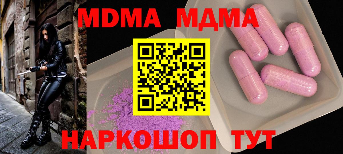 МДМА VHQ  MDMA VHQ  Вход с VPN  MDMA  Маркс 