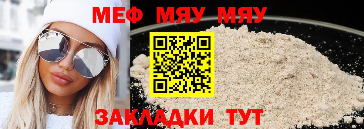 Меф мука  Вход с VPN  МЕФ  Мефедрон  Маркс  сколько стоит  МЯУ-МЯУ mephedrone 